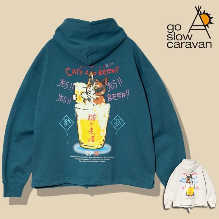 go slow caravan（ゴースローキャラバン） 【特別価格】 猫と麦酒
