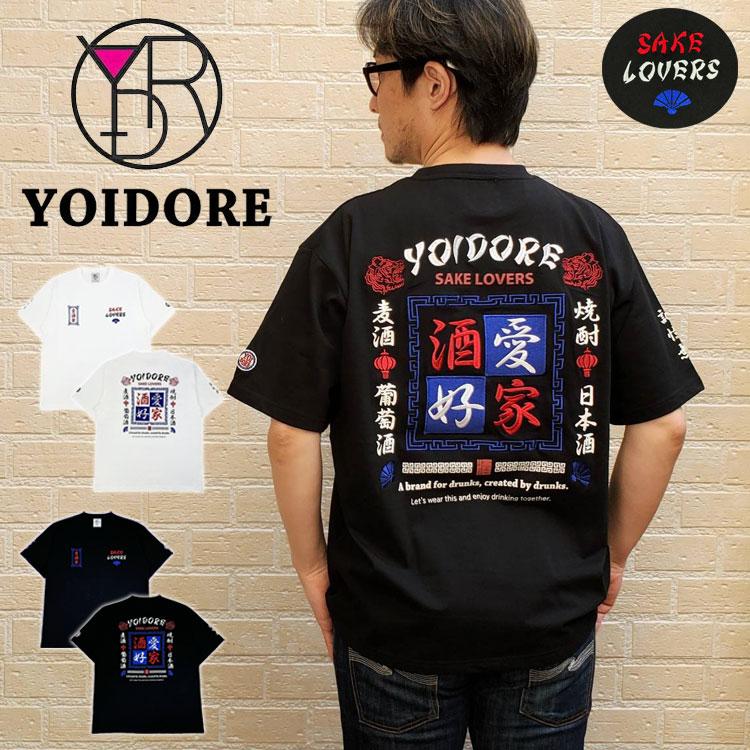 YOIDORE よいどれ 酒愛好家 ルーズシルエット 半袖Tシャツ 愛酒家 刺繍