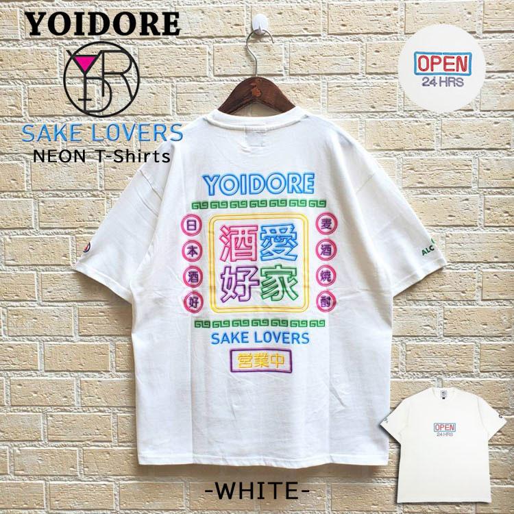 YOIDORE 酔いどれ ネオン 半袖Tシャツ 酒愛好家 カラー刺繍 発泡