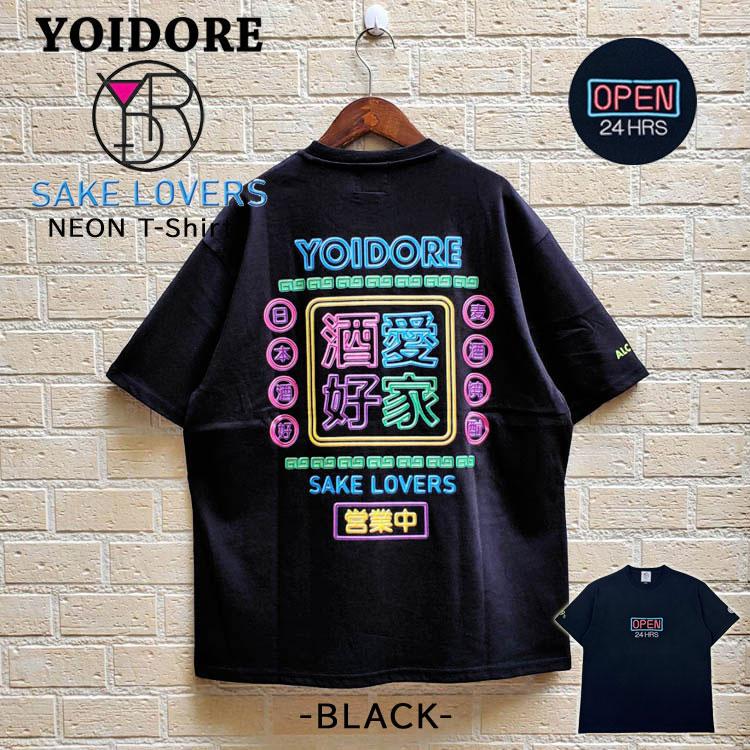 YOIDORE 酔いどれ ネオン 半袖Tシャツ 酒愛好家 カラー刺繍 発泡