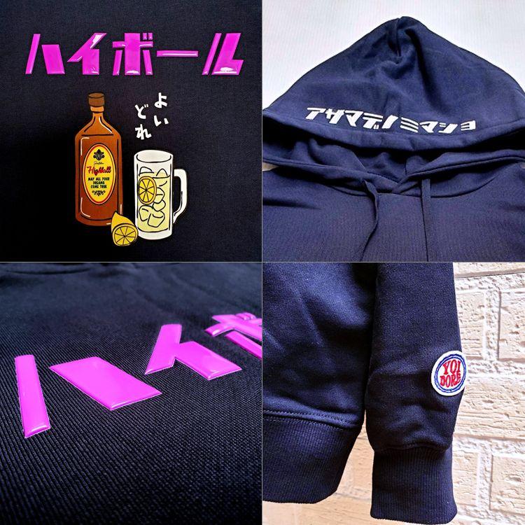 YOIDORE ヨイドレ ハイボール スウェットパーカー 酒 酔 パーカ