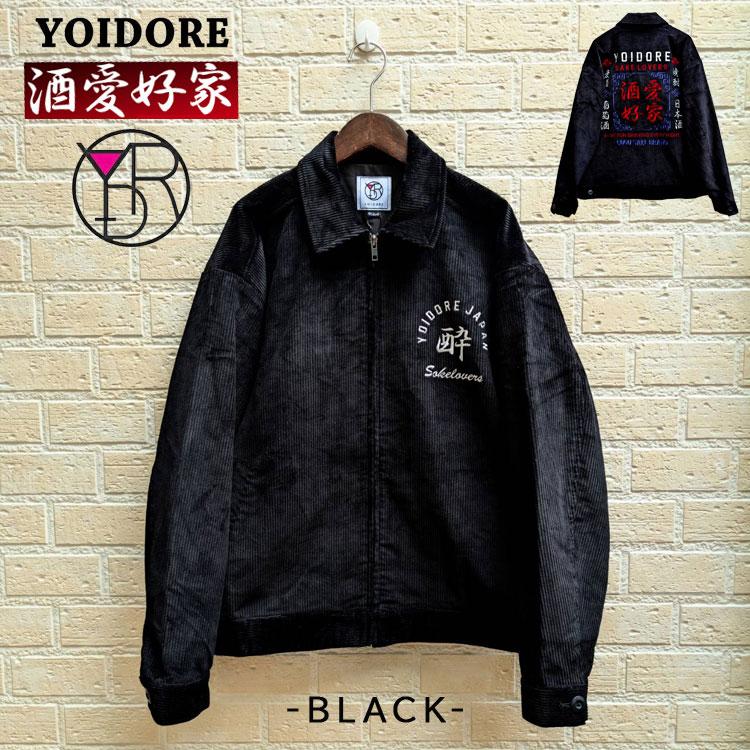 YOIDORE ヨイドレ コーデュロイ ジャケット SAKE LOVER 酒愛好家 刺繍