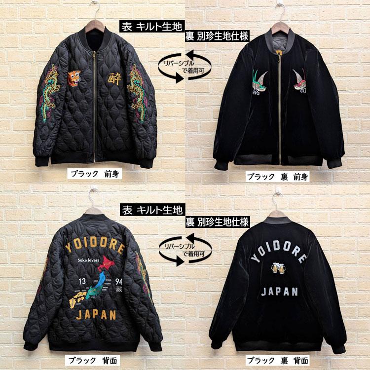 YOIDORE スーベニア キルティング リバーシブル ジャケット 酔 虎 龍