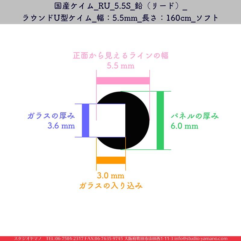 ステンドグラス 材料 ケイム 国産ケイム(旧マツムラ)_RU_5.5S_鉛