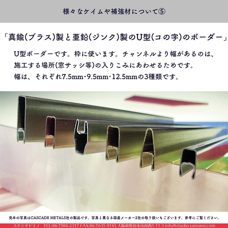 ステンドグラス 材料 ケイム 国産ケイム(旧マツムラ)_RU_5.5S_鉛