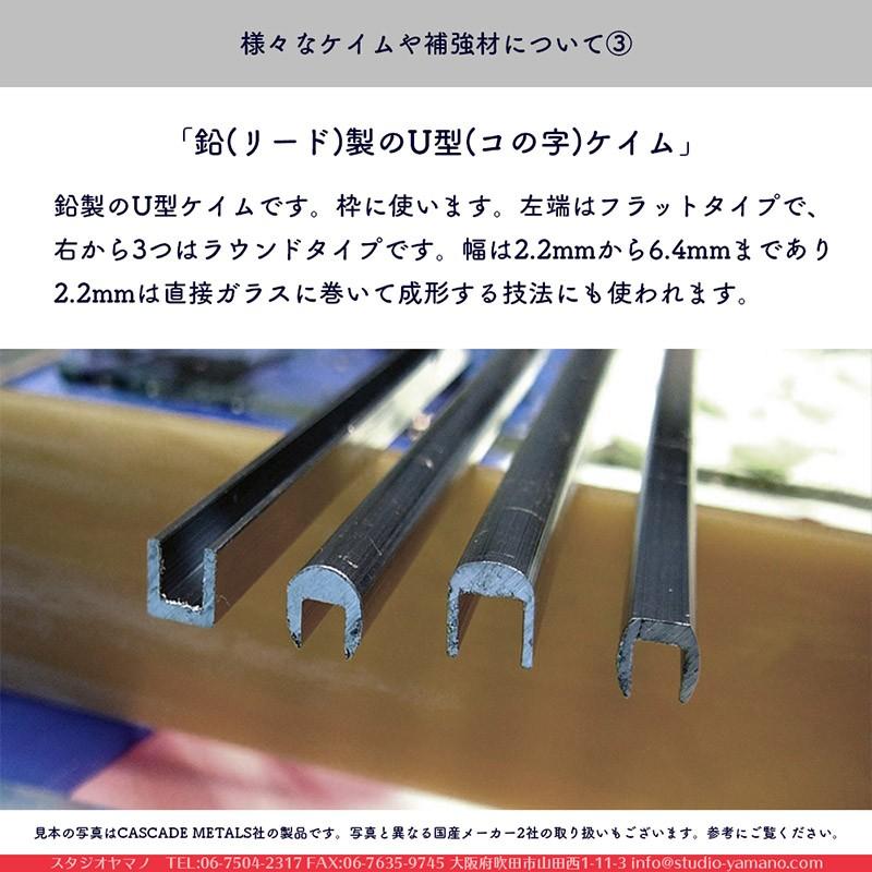 ステンドグラス 材料 ケイム CASCADE METALS_BU140_真鍮（ブラス）_フラットU型チャンネル_幅：4mm_長さ：180cm