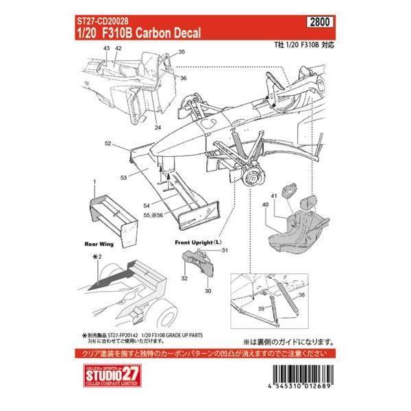STUDIO27】1/20 F310B カーボンデカール ○再生産○ : スタジオ27
