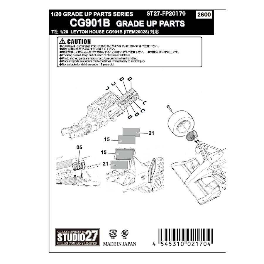 STUDIO27】1/20 CG901B用グレードアップパーツ : スタジオ27 