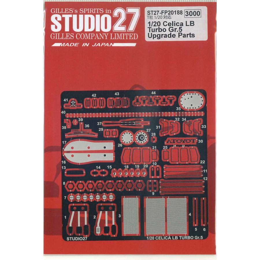 STUDIO27】1/20 セリカ LB Gr.5 グレードアップ☆新製品☆ : スタジオ