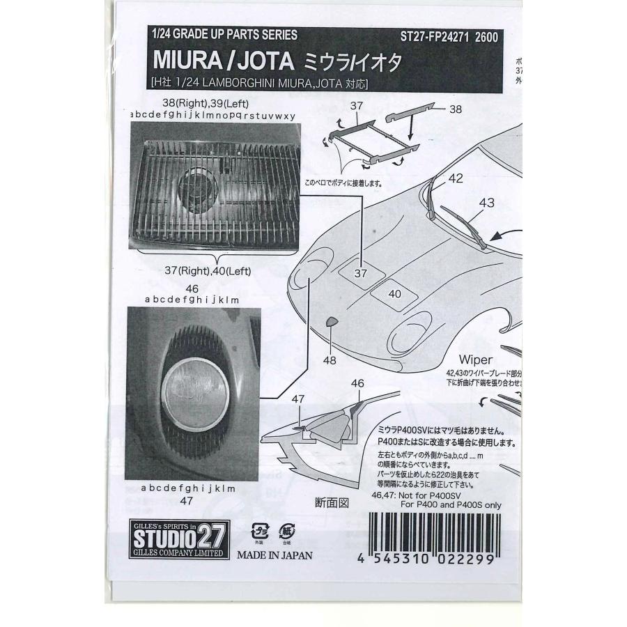 STUDIO27】1/24 ミウラ＆イオタ用グレードアップパーツ☆再生産