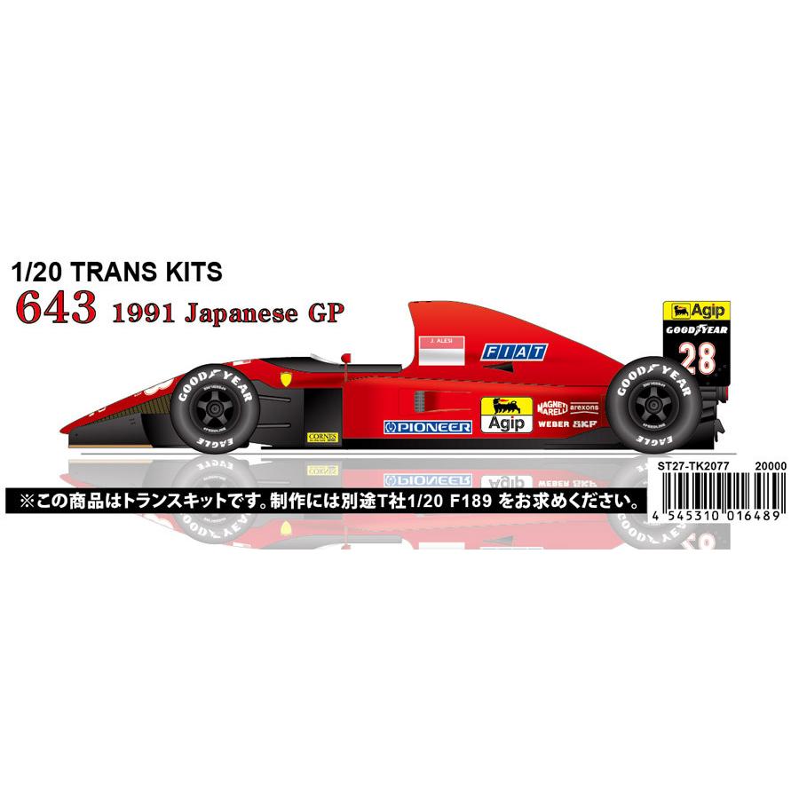 STUDIO27】1/20 643 日本GP 1991 トランスキット○再生産○ : スタジオ