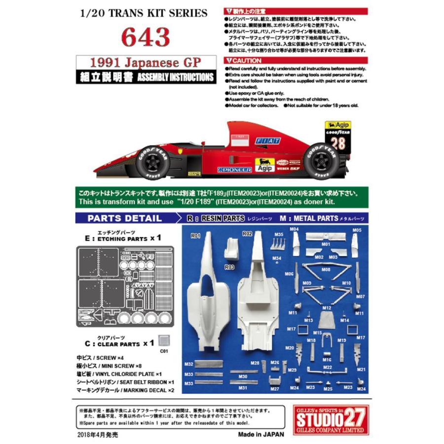 STUDIO27】1/20 643 日本GP 1991 トランスキット○再生産○ : スタジオ