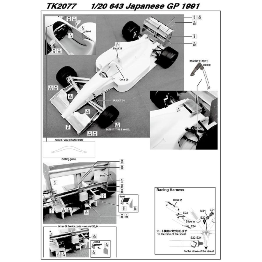STUDIO27】1/20 643 日本GP 1991 トランスキット○再生産○ : スタジオ