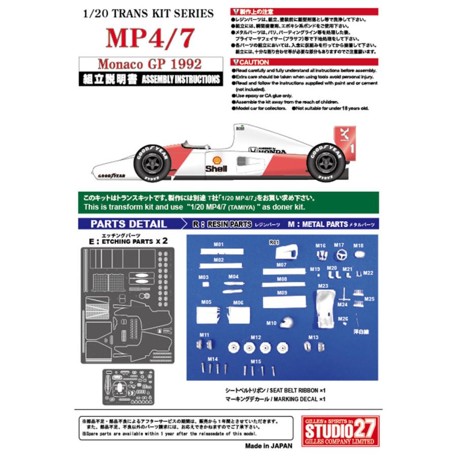 1/20 トランスキット マクラーレンMP4/7  モナコGP スタジオ27 1/20 マクラーレン MP4/7 ホンダ モナコGP 1992