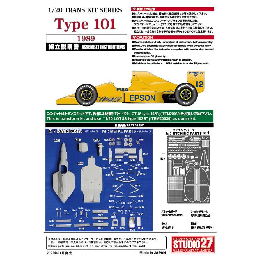 STUDIO27】1/20 ロータス101 トランスキット○再生産 STUDIO27】1/20 ロータス101 トランスキット○再生産