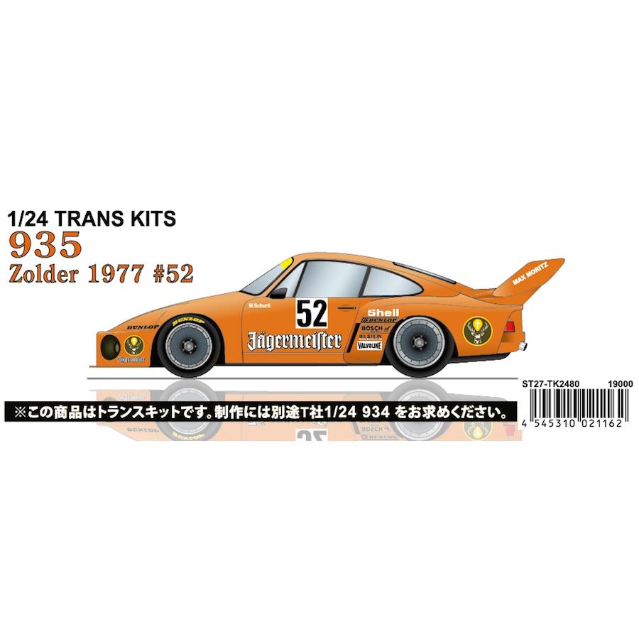ぴん様の専用ページ STUDIO27】1/24 935 Jagermeister #52 Zolder 1977 ☆再生産