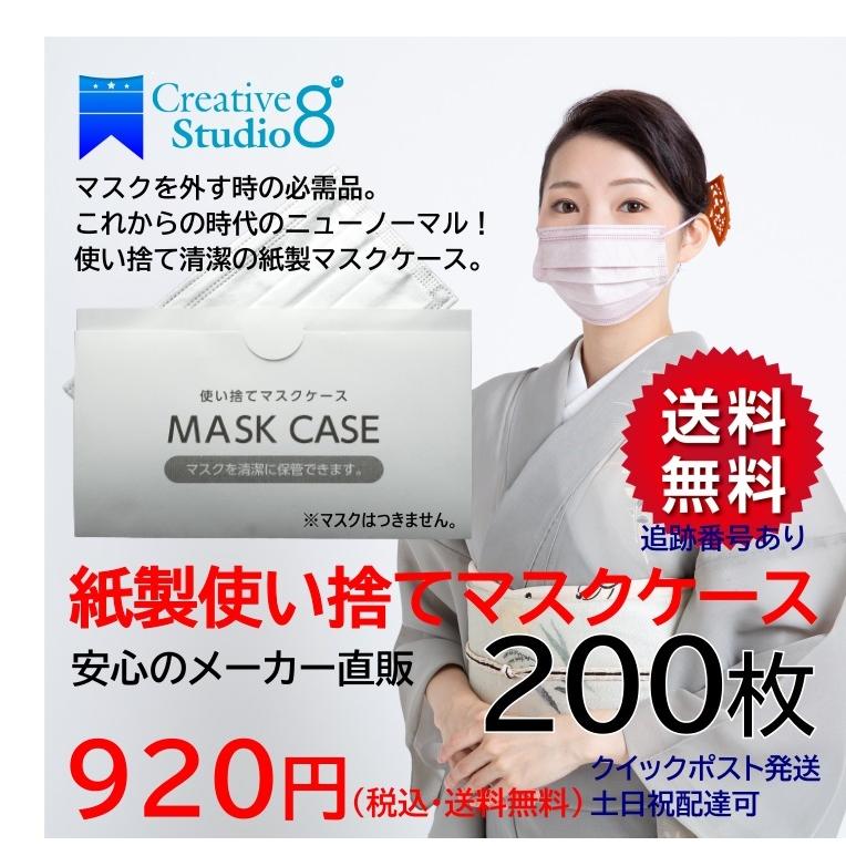 使い捨てマスクケース 200枚入 送料無料 紙製  業務用 | 