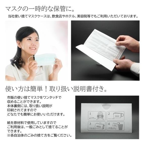 使い捨てマスクケース 200枚入 送料無料 紙製  業務用 |  | 04