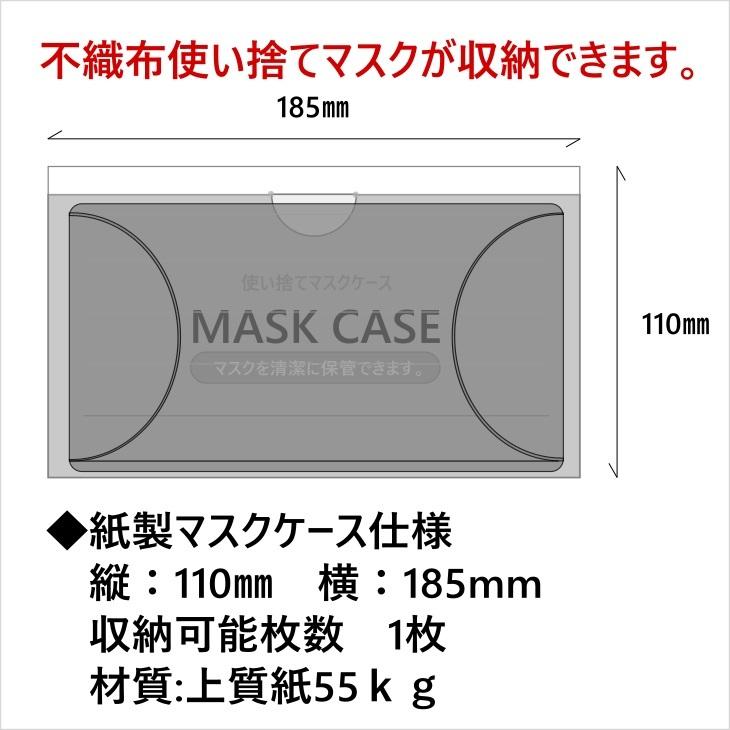 使い捨てマスクケース 200枚入 送料無料 紙製  業務用 |  | 07