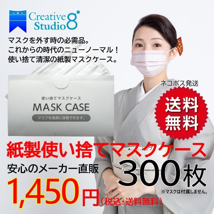 使い捨てマスクケース  送料無料 紙製 300枚入 業務用 | ブランド登録なし