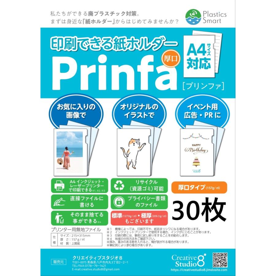 紙製エコファイル　プリンファ厚口　３０枚入り | ブランド登録なし | 01