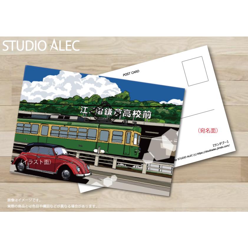 湘南イラスト ポストカード 鎌倉高校前駅で停車する江ノ電を追い抜くワーゲン ビートル ランデブー Shpost Studio Alec 通販 Yahoo ショッピング