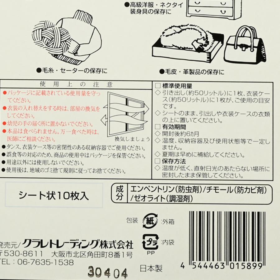 そうび/21212/保存剤/着物/洋服/和装/衣類/防カビ臭/防虫 |  | 03