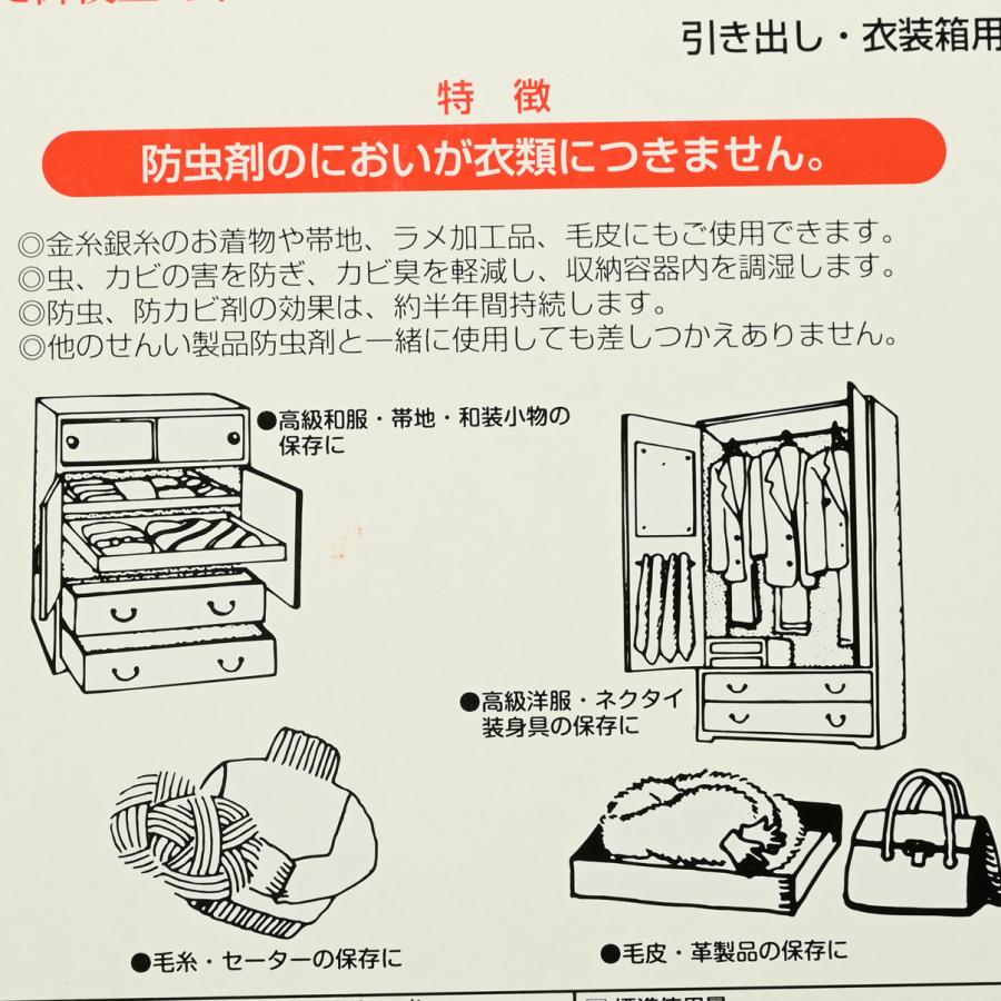 そうび/21212/保存剤/着物/洋服/和装/衣類/防カビ臭/防虫 |  | 04