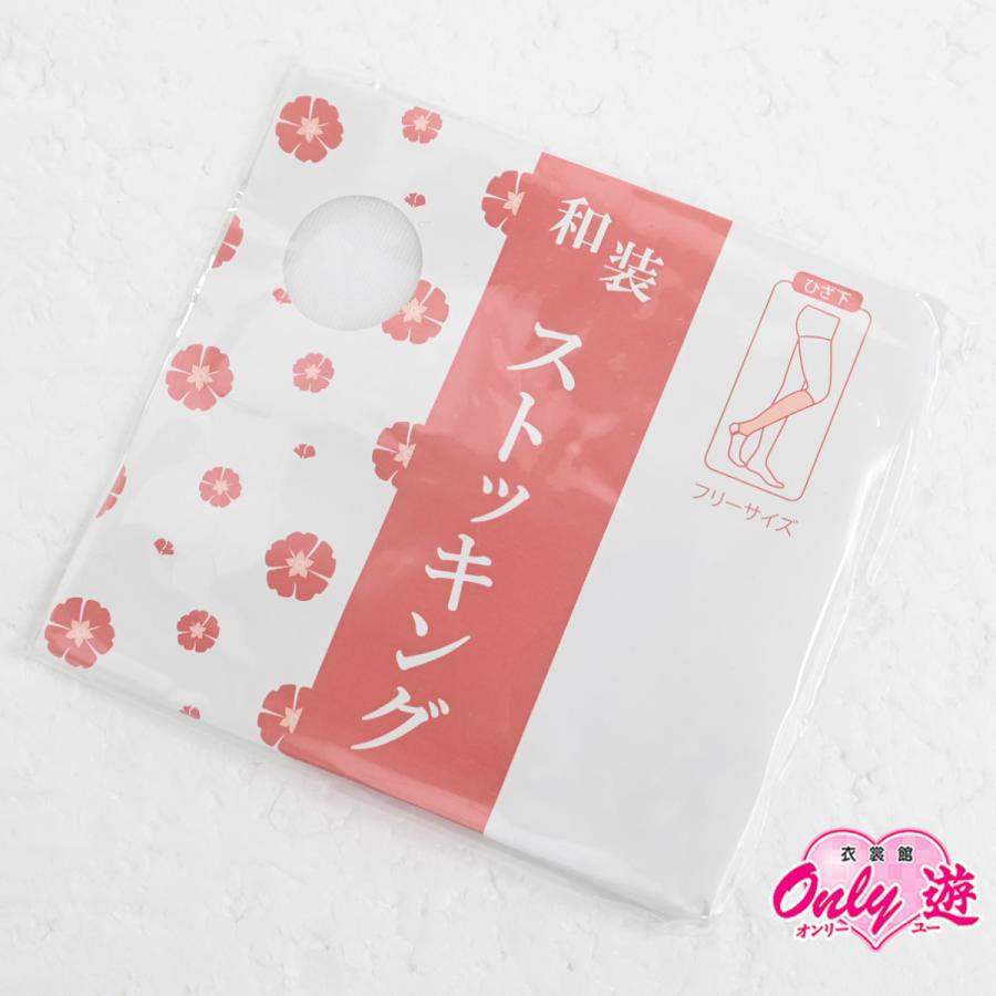 【激安】【在庫処分品】和装ストッキング/KS-0200/着物用/和装下着/ストッキング/シームレス/白/ | 