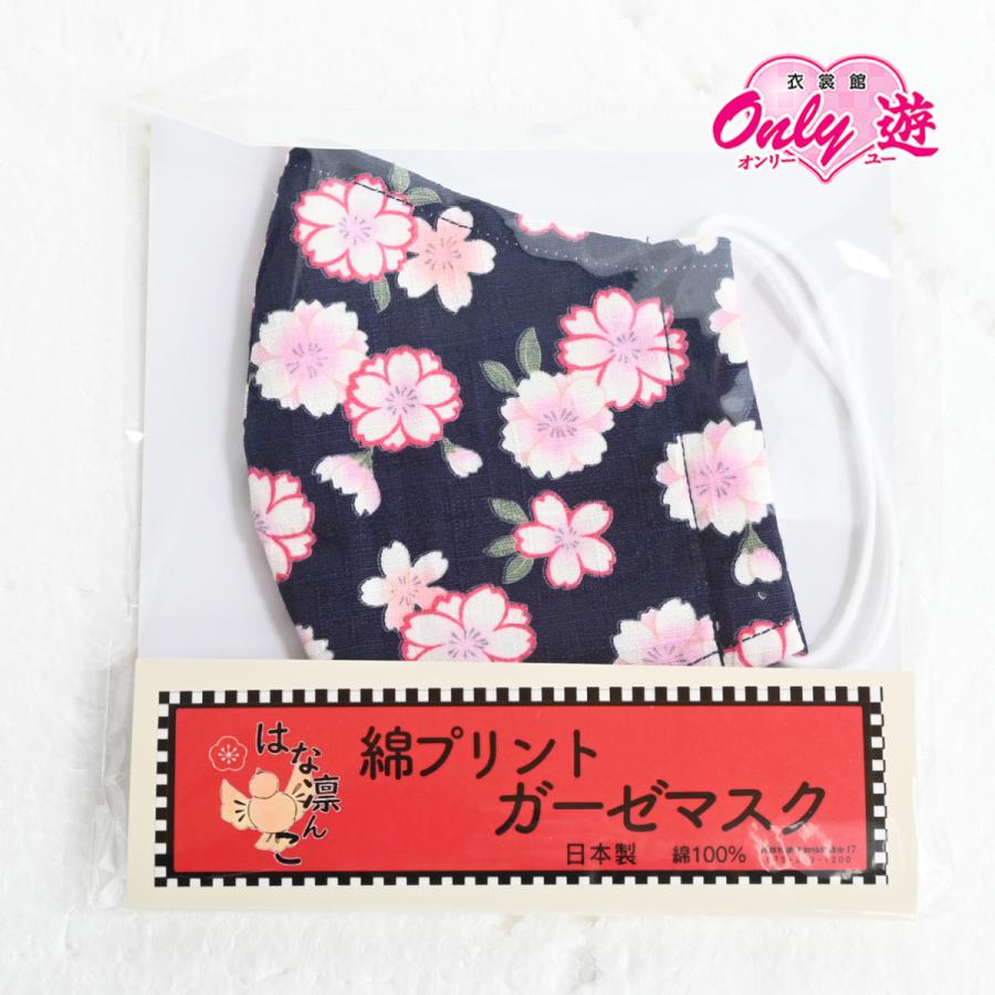 綿プリントガーゼマスク はな凛んこ 女の子 ジュニア用 キモノ柄 手作り オリジナル Mask G13 17 Mask G13 17 衣裳館 オンリー遊 通販 Yahoo ショッピング