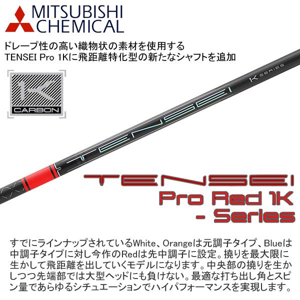 ブリヂストンゴルフ 2025 BX1 ST [ビーエックスワン] フェアウェイ(TENSEI Pro Red 1K)の画像