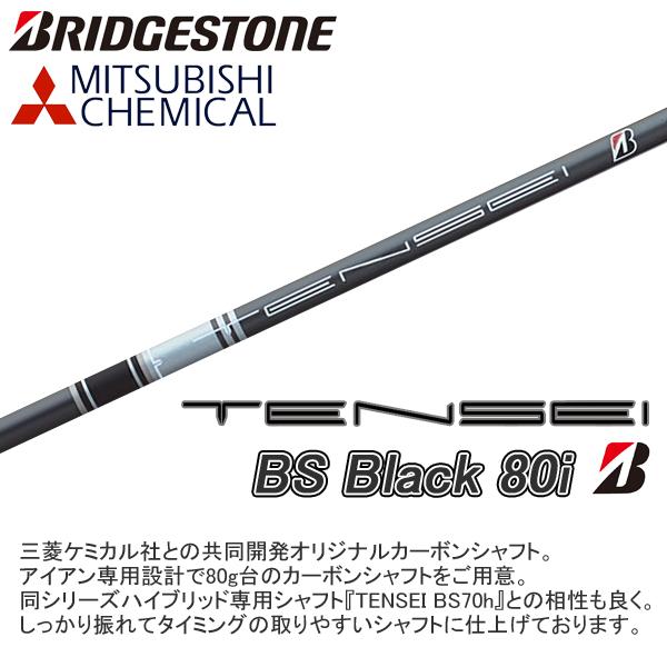 ブリヂストンゴルフ 2025 258 CBP [シービーピー] アイアン(TENSEI BS Black 80i)6本セット_5