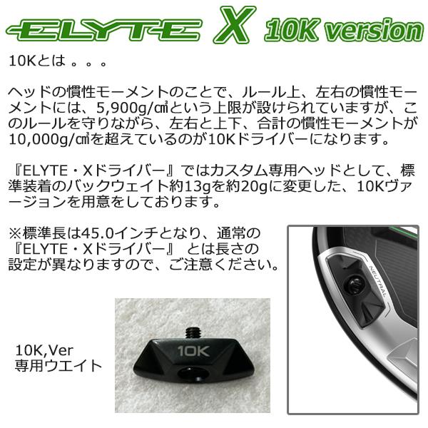 ELYTE キャロウェイ 2025 X 10K Ver [エリート エックス ELYTE キャロウェイ 2025 X 10K Ver [エリート エックス