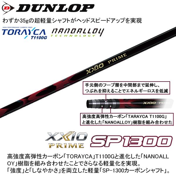 ダンロップ 2025 XXIO PRIME [ゼクシオ プライム] ドライバー(SP-1300)の画像
