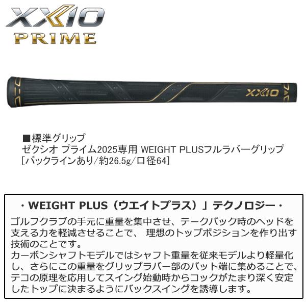 ダンロップ 2025 XXIO PRIME [ゼクシオ プライム] ドライバー(SP-1300)の画像