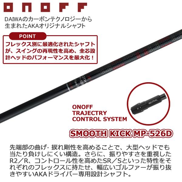 AKA グローブライド オノフ 2026 ONOFF ドライバー (SMOOTH KICK MP