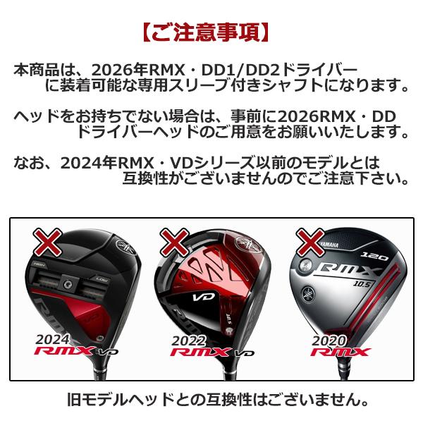 RMX ヤマハ 2026 DD1/DD2 [リミックス] ドライバー 専用 新スリーブ