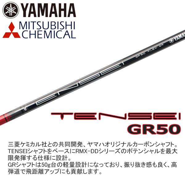 ヤマハ 2026 RMX DD-2 [リミックス] ドライバー (TENSEI GR50 オリジナルカーボン) | RMX | 05