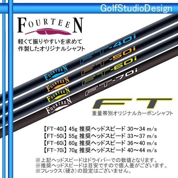 フォーティーン 2023 REFINE THE TB-5 FORGED アイアン(FT-40i/50i/60i/70i カーボン)5本セット｜studiodesign72｜05