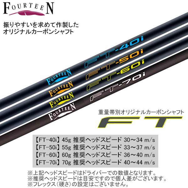 FOURTEEN（フォーティーン） 2022 HI-3 ユーティリティ・アイアン(FT