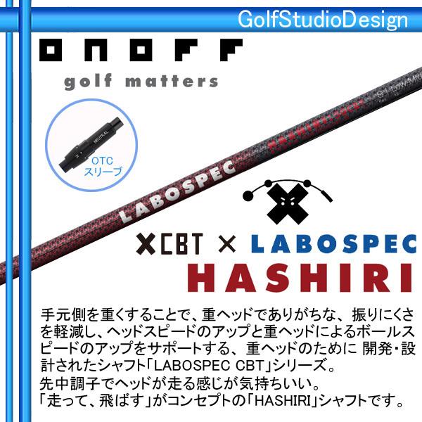 超特盛ミラクルプライス グローブライド オノフ 2022 ONOFF KURO ドライバー (LABO SPEC HASHIRI 50/60 CBT)[ウエイト調整なし・グリップ仕様] 【8121420452】(29427円)