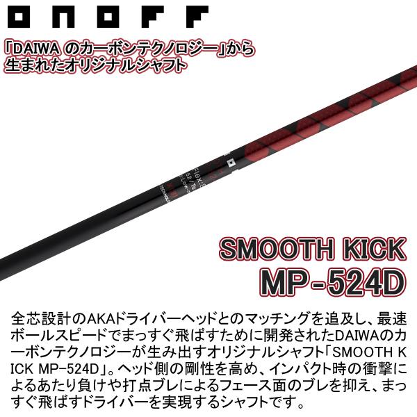 グローブライド オノフ 2024 ONOFF AKA ドライバー (SMOOTH KICK MP-524D)｜studiodesign72｜05