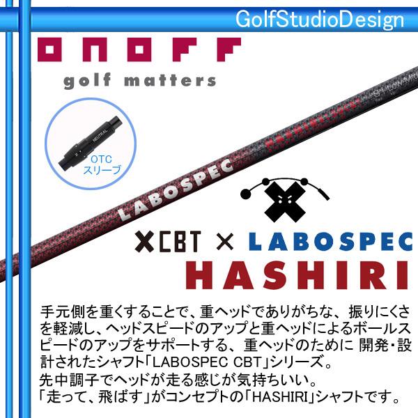 【訳あり品】 グローブライド オノフ 2022 ONOFF AKA ドライバー (LABO SPEC HASHIRI 50/60 CBT)[ウエイト調整なし・グリップ仕様] 【BC9471808838】(34320円)