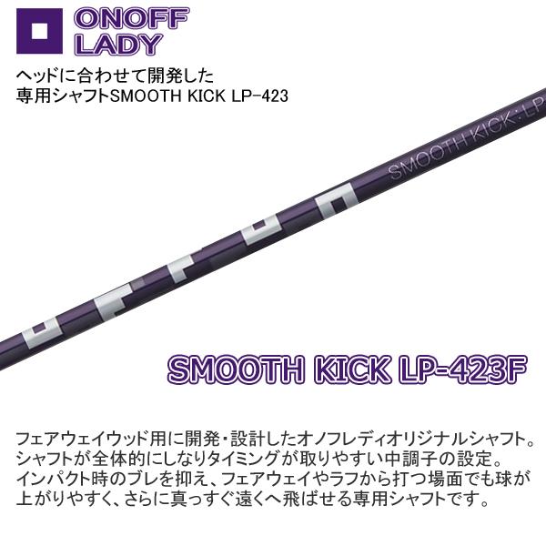 グローブライド 2023 ONOFF Fairway Arms LADY [オノフ] フェアウェイ(SMOOTH KICK LP-423F)(女性)｜studiodesign72｜05