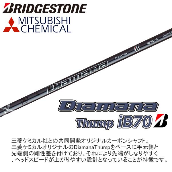 【新品】Diamana Thump iB70（S）#4用 Mitsubishi Diamana Thump Hybrid Shaft — Alpha Golf