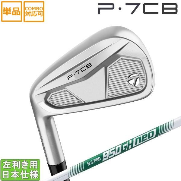 P7CB（2024）NS950GHneo（S） STEALTH テーラーメイド 2024 P7CB アイアン(NS PRO 850GH neo/950GH