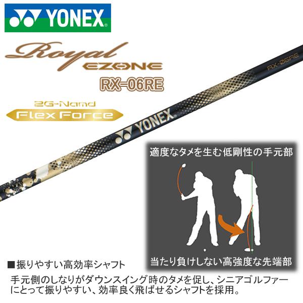 EZONE ヨネックス 2023 Royal [ロイヤル イーゾーン] ユーティリティ