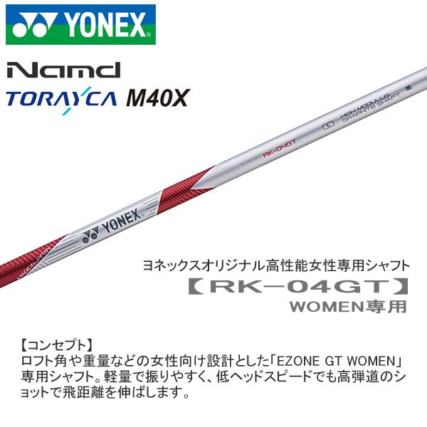 EZONE ヨネックス 2024 GT WOMEN [イーゾーン] ユーティリティ(RK-04GT