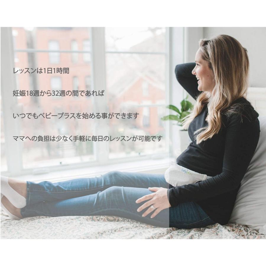 胎教 ベビープラス babyplus 胎教システム ママの心音と 胎教 ベビープラス babyplus 胎教システム ママの心音と