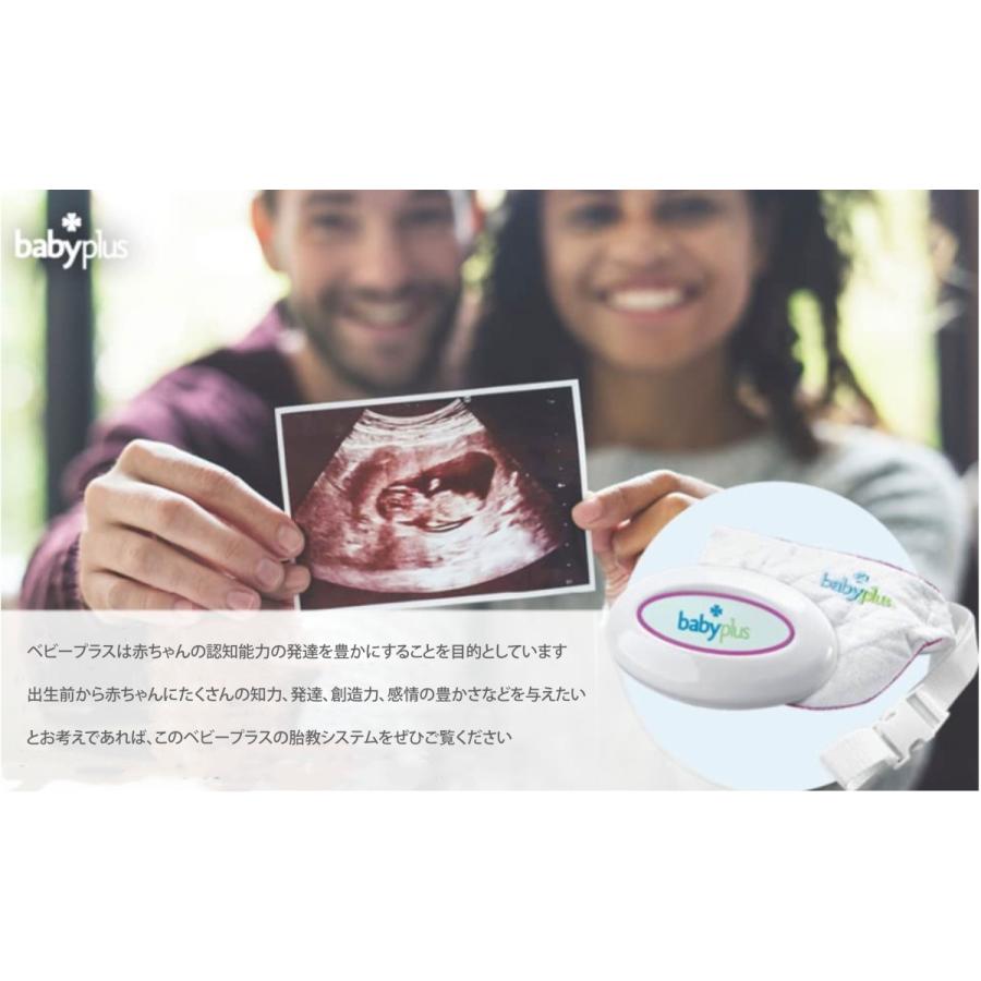 胎教 ベビープラス babyplus 胎教システム ママの心音と聞き分けるオーディオレッスン :babyplus:福絵商事 - 通販
